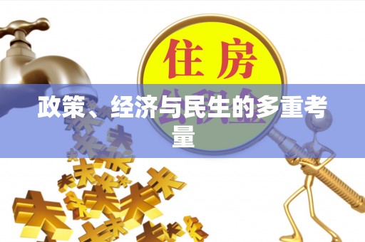 茶山政策、经济与民生的多重考量