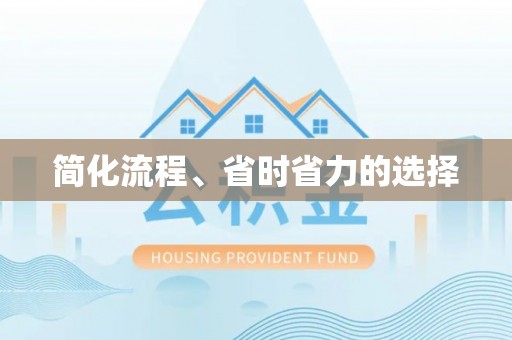 茶山简化流程、省时省力的选择